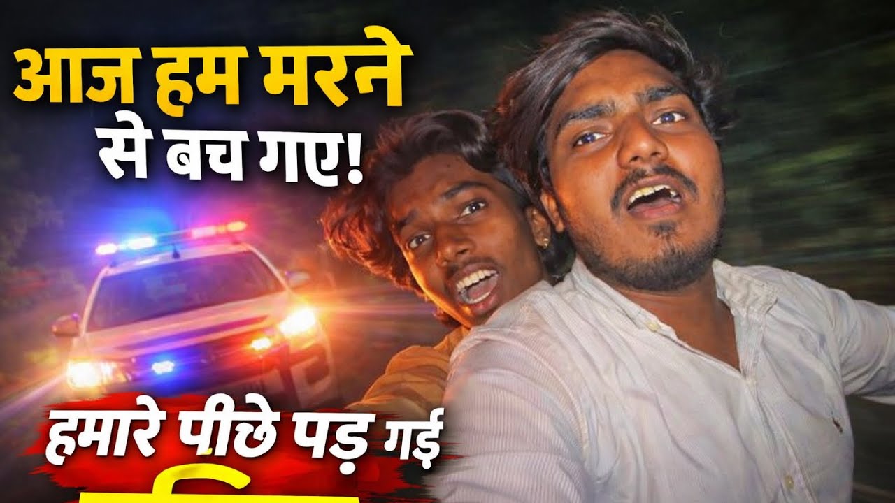 रात के अंधेरे में पुलिस के साथ क्या हुआ? | Dangerous Night Ride 🏍️