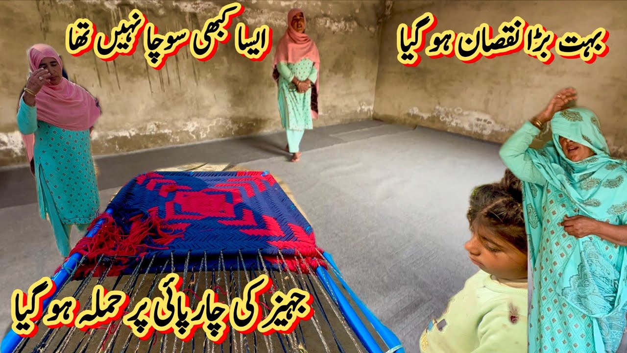 بہت بڑا نقصان ہو گیا 😭ایسا کبھی سوچا نہ تھا 😱جہیز کی چار پائی پر حملہ ہو گیا صبا فادر ولوگ