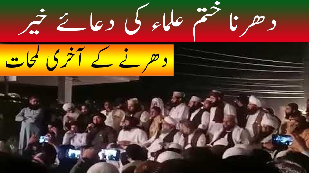 TLP Dharna Khatam | Ending Moments of TLP Dharna | By the Knowledge hub