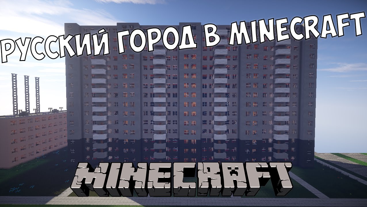 Русский город в Minecraft - 16 - Банк