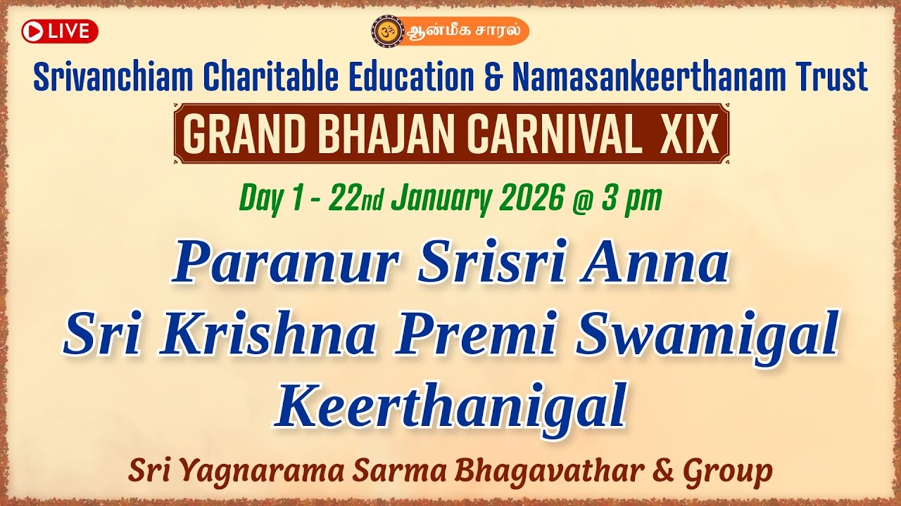 Paranur Srisri Anna Sri Krishna Premi Swamigal Keerthanigal | Sri Yagnarama Sarma Bhagavathar
