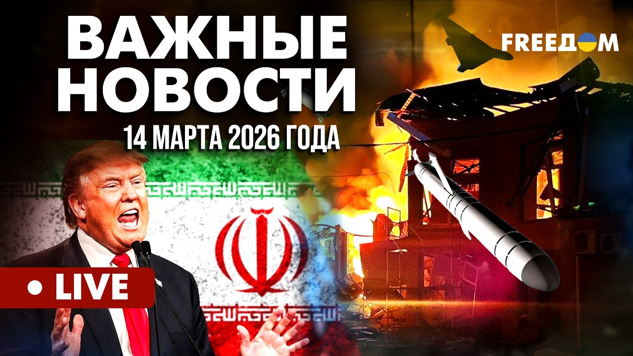 LIVE: Массированный налет РФ на Украину: последствия. Операция в Иране. Горячие новости