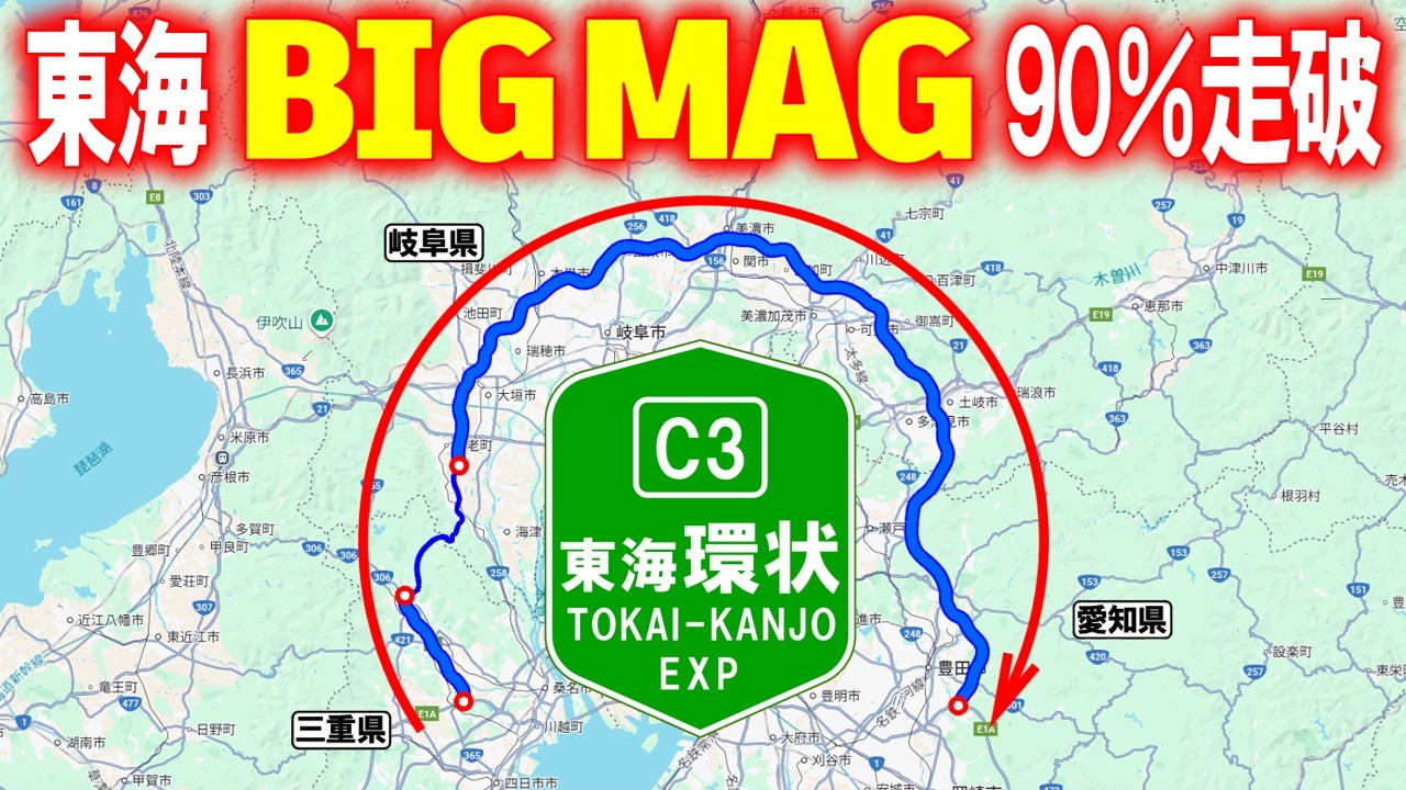 【高速･車載動画】東海環状道の開通済み区間を隈なく走破してみた。2.5倍速(三重県四日市市→愛知県豊田市)