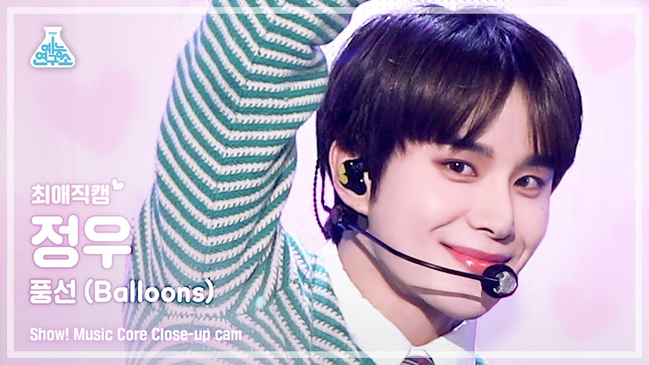 [예능연구소 4K] 정우 최애직캠 ‘풍선’ (JUNGWOO Close-up Cam) @Show!MusicCore 220514