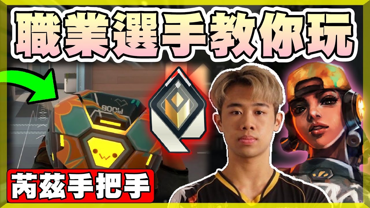 【乖兒子】芮茲專精課程❗️❗️職業選手教你玩▸進場觀念？實戰解說？炸彈跳？│特戰英豪│角色教學│小肥 -  SiuFatBB 芮茲攻略篇