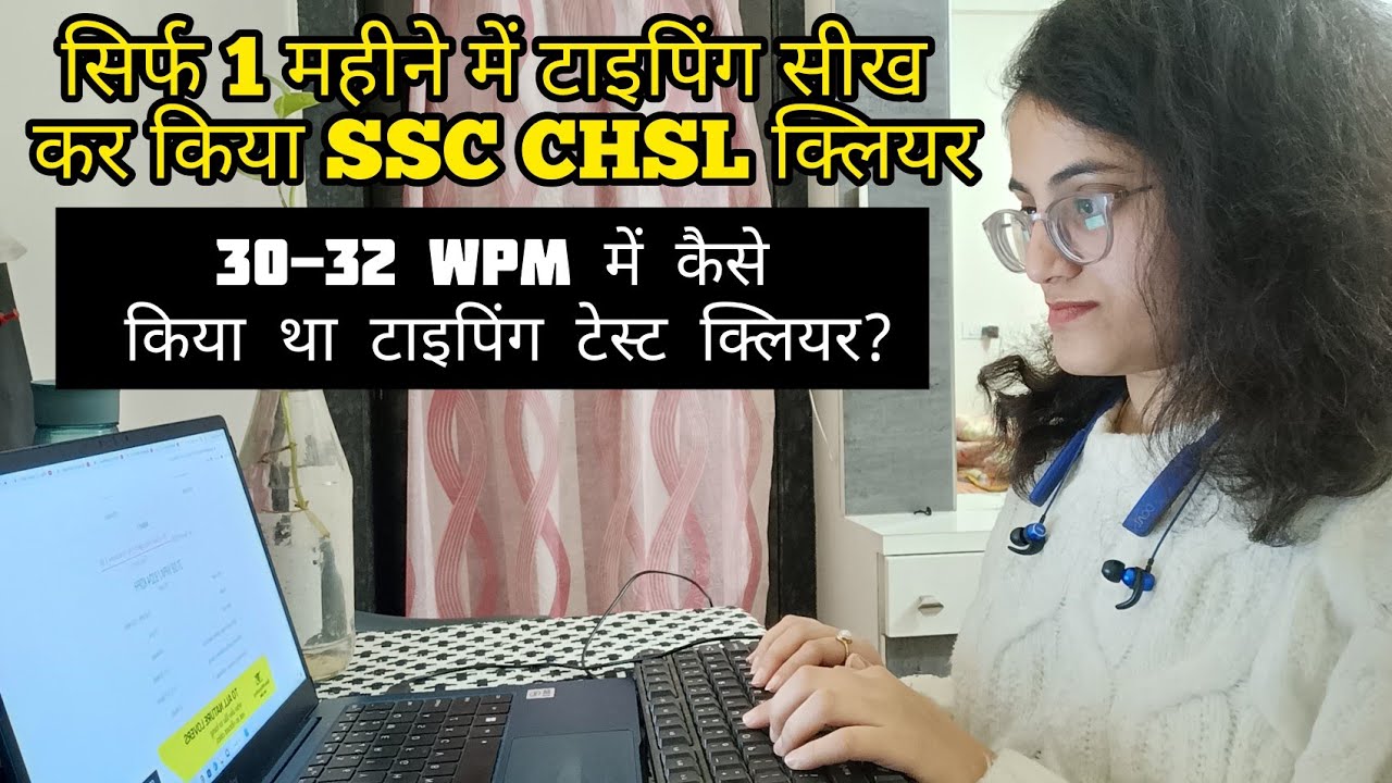 SSC CGL/CHSL Typing test| Improve your typing speed from 15 WPM to 35+ WPM|STUTI JAIN #ssccgl2022