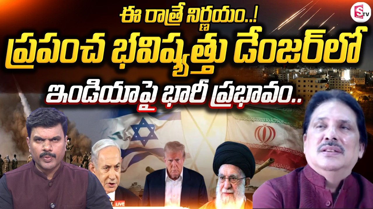 Iran vs Israel War 2026 | Trump Decision Shocks World | Impact on India Economy | SumanTV Vijay