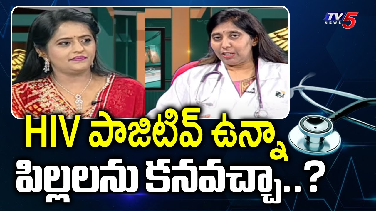 Health Care : Explan About Adis & HIV | Apollo Hospitals Dr. Suneetha Narreddy  Suggestions | TV5