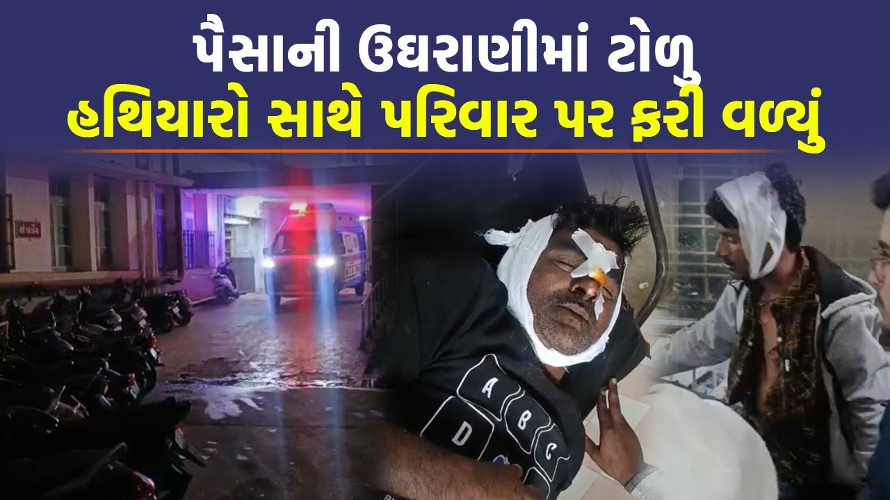 Jamnagar માં 1 લાખની ઉઘરાણી મામલે પરિવાર પર હુમલો, એકનું મોત