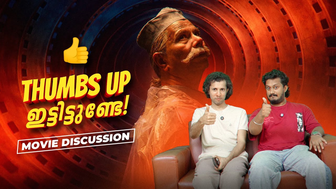 Aashaan Movie Discussion | Indrans | Joemon Jyothir | Johnpaul George | IFC