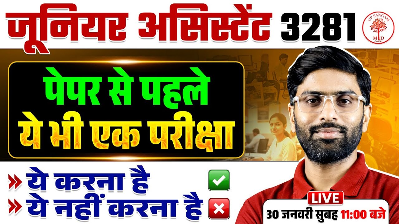 UPSSSC Junior Assistant 3281 🔥 UPSSSC JA 3281 Exam Strategy | पेपर से पहले गई बड़ी परीक्षा | VK SIR