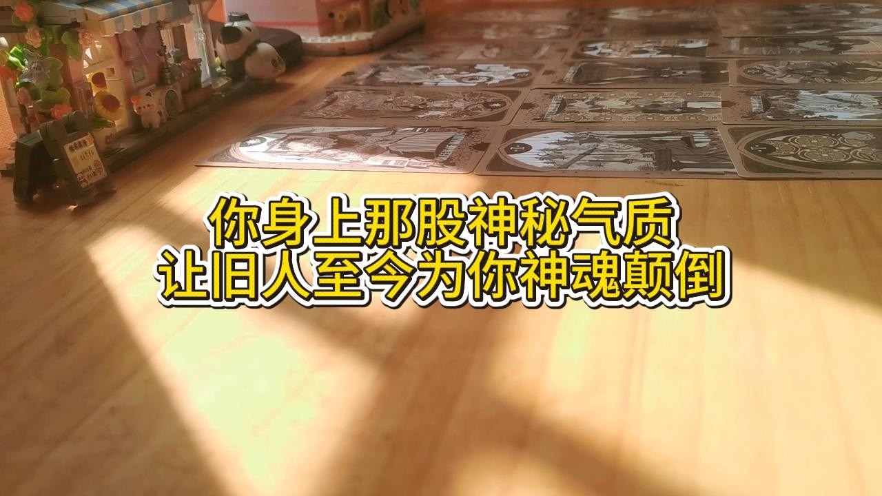 宇宙傳訊 | 你身上那股神秘气质，让旧人至今为你神魂颠倒，而即将登场的新人，也会在第一眼就为你沉沦