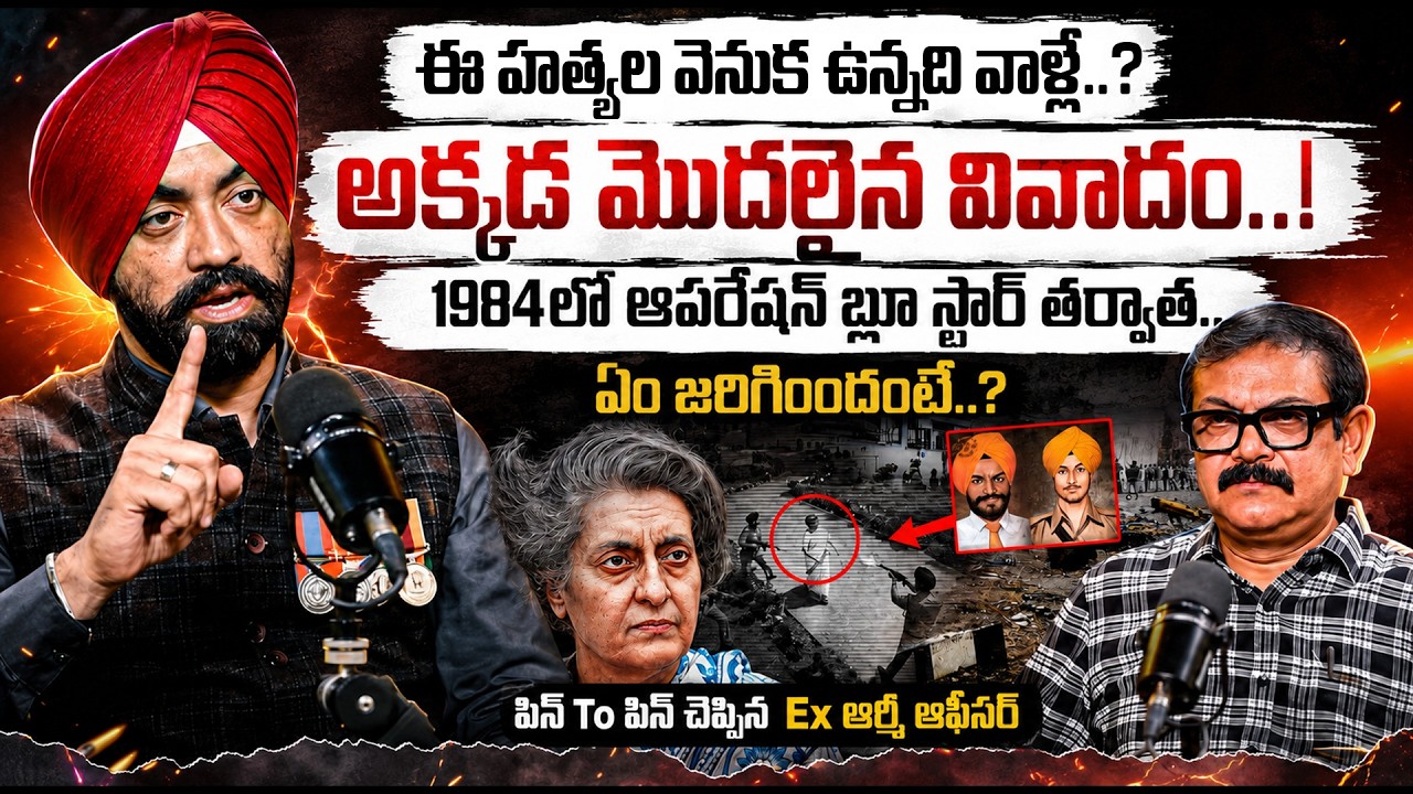 40 ఏళ్ల తర్వాత బయటపడిన రహస్యం..?  Major SPS Oberoi Shocking Details | Crime Diaries With Muralidhar