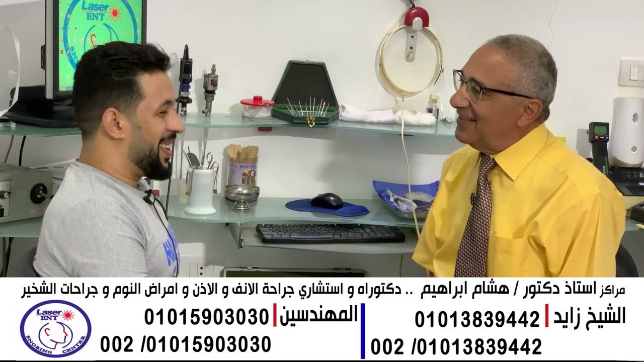 ا/ اسامة 34 سنه حاجز انفي و غضايف الانف وكيس دهني في غضاريف الانف والحمد لله بعد العملية مافيش شخير