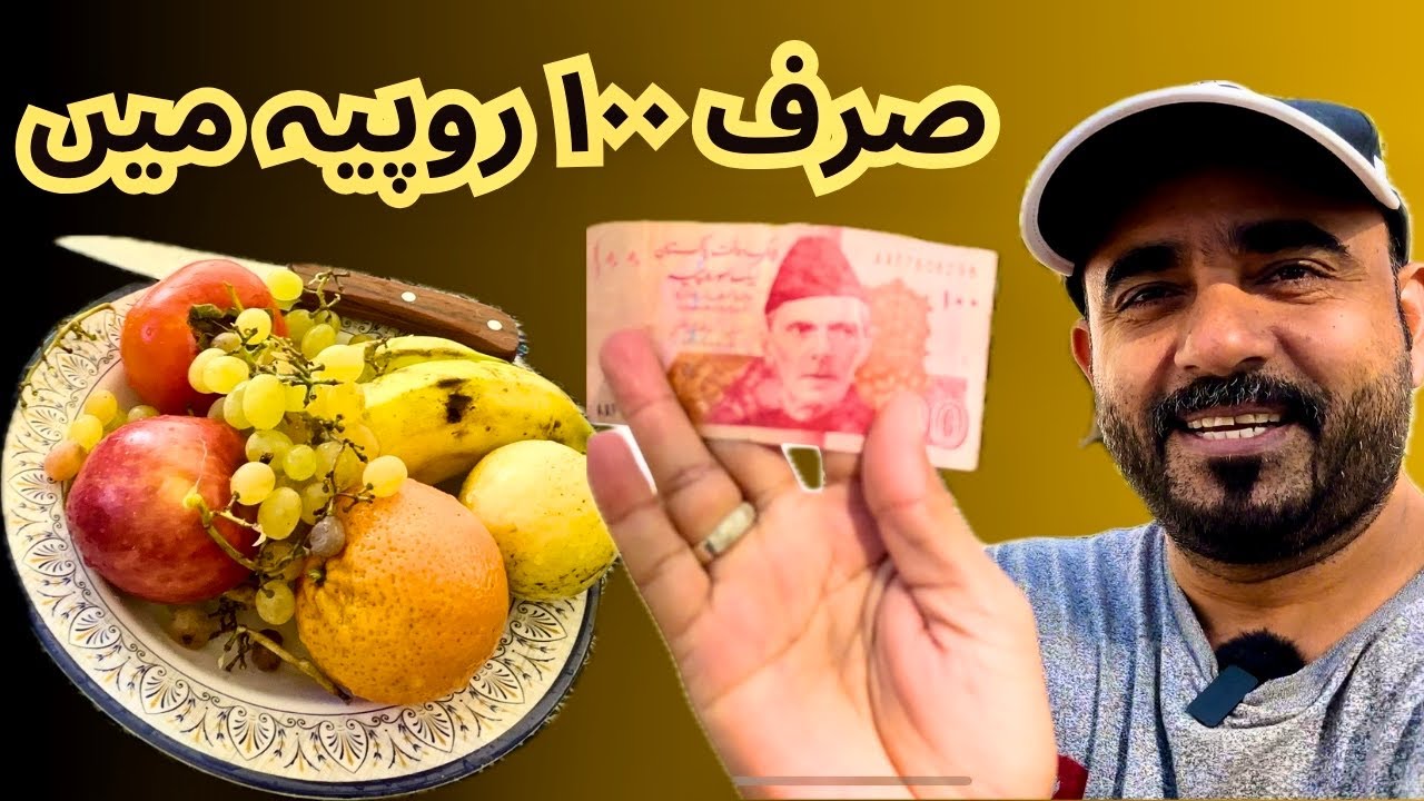 Power of 100 Rupees in Pakistan 🇵🇰 What can you buy in Islamabad for 100 rupees?