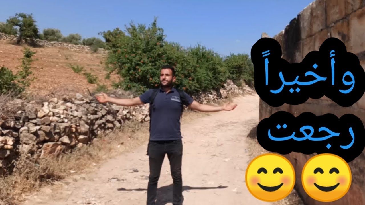 عفرين | قررت اترك المدينة وعيش بالقرية| تابعوا للأخير