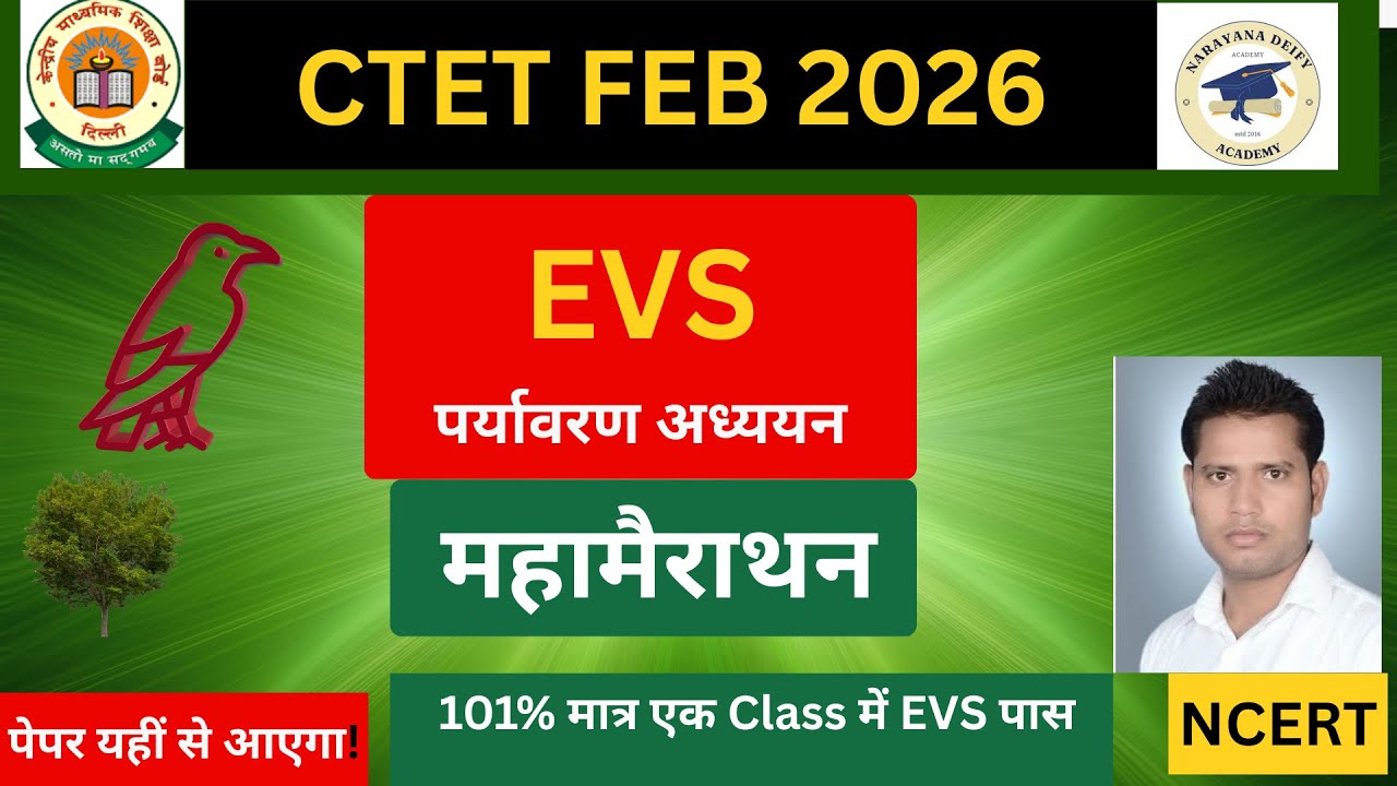 CTET FEB 2026  | सम्पूर्ण EVS NCERT+ Pedagogy 🔥महा मैराथन🔥 by ANAND SIR | 101% GUARANTEE जहर क्लास |