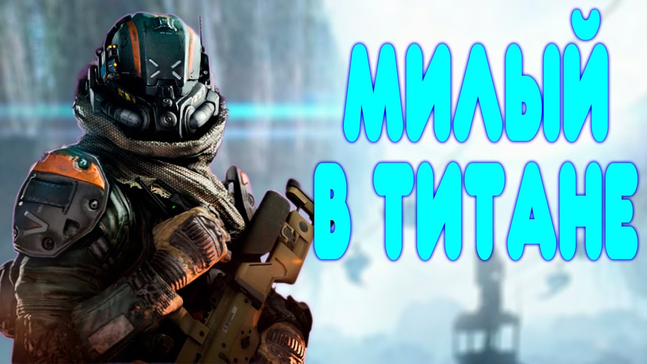 БАЛДЕЖНОЕ ПРОХОЖДЕНИЕ Titanfall 2