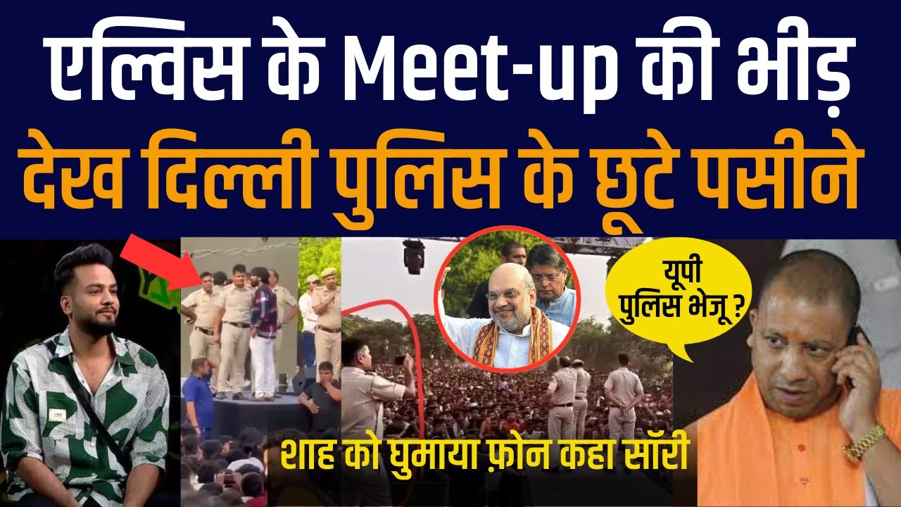 Elvish Yadav के Fans के आगे Delhi Police के उड़े होश, छूट गए पसीने पर काबू में नहीं आए Fans