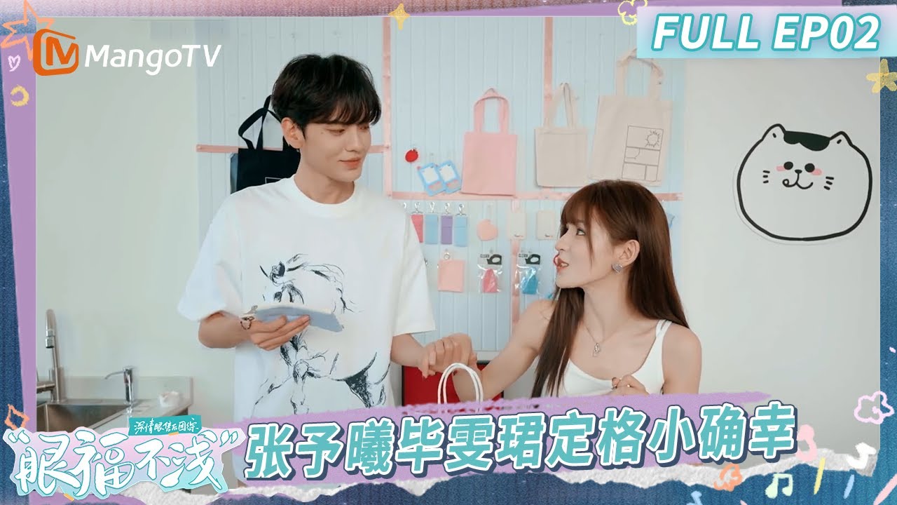 [CC] FULL EP2：Visual Feast｜MangoTV