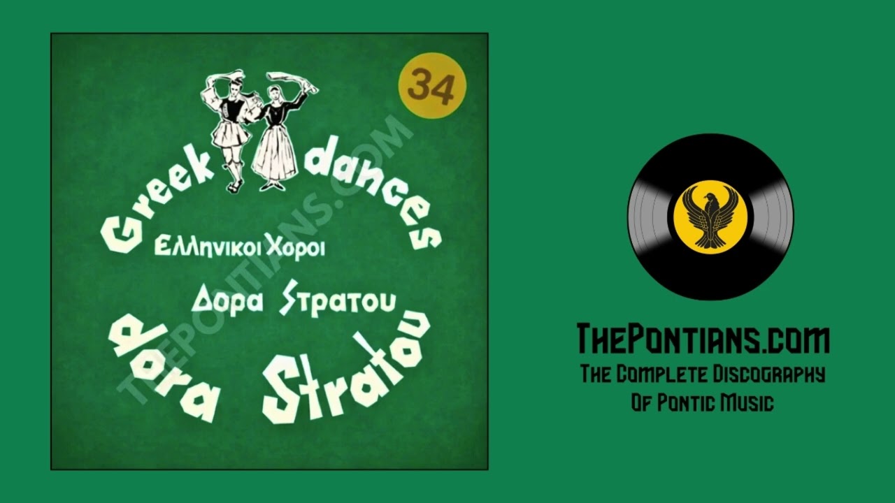 Καρδι͜ά μ’, ντό έ͜εις και καίεσαι - Π. Ταϊγανίδης - Ν.Λαζαρίδης || Ελληνικοί Χοροί Δόρα Στράτου Νο34
