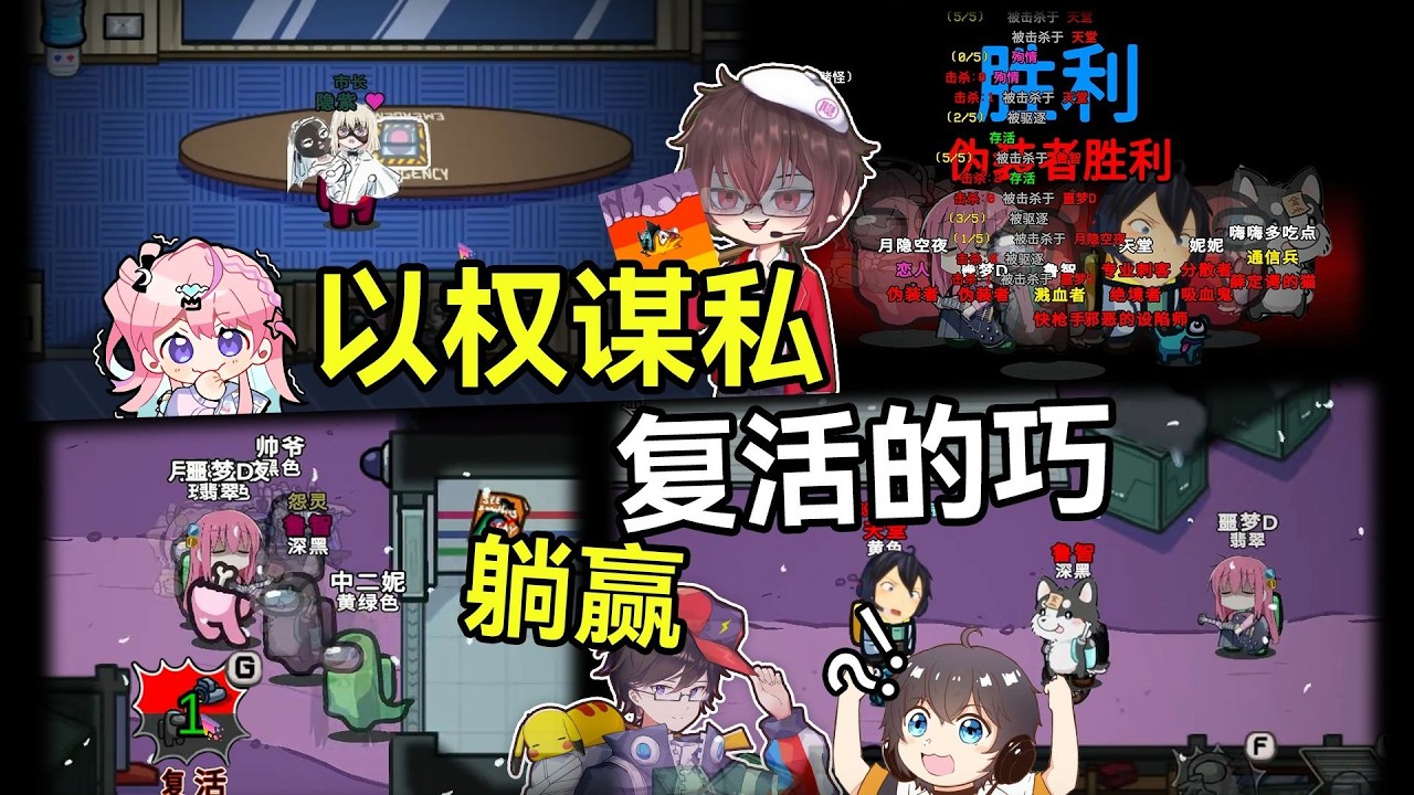 市长以权谋私成就红狼军团！怨灵复活的早不如复活的巧！【动画区大战美少女太空狼人杀联动】多视角精彩时刻25 4月第2期