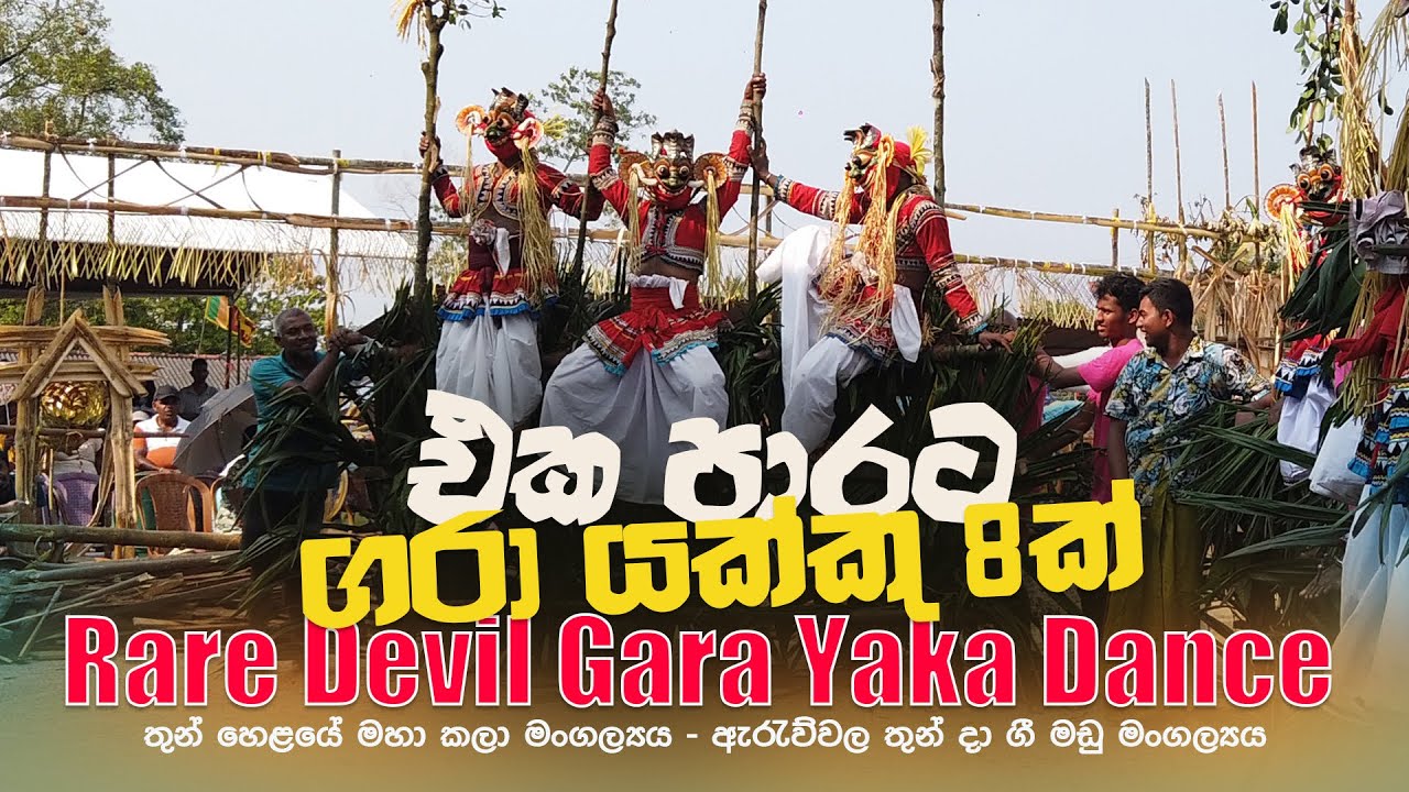 Rare Devil Gara Yaka Mask Dance - Arawwala (Three-day Gee Madu Festival) Gammaduwa 2023