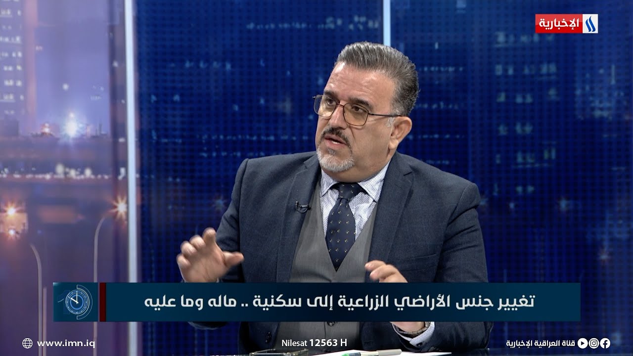 العاشرة | محمد الربيعي: قرار مجلس الوزراء بتغيير جنس الأراضي دخل حيز التنفيذ