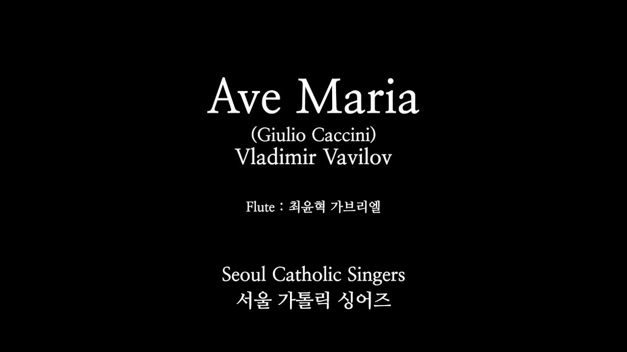 Ave Maria - Vladimir Vavilov(Giulio Caccini 카치니 - 아베 마리아) | Seoul Catholic Singers