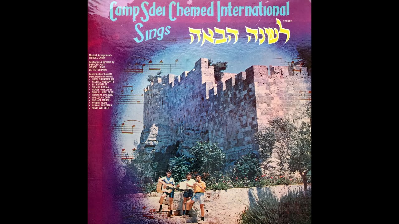 Camp S'dei Chemed International Sings לשנה הבאה