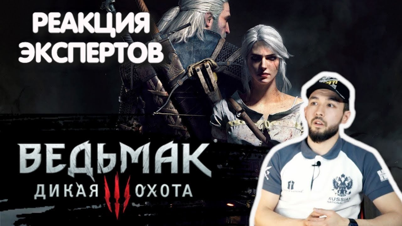 МАСТЕР ИСТОРИЧЕСКОГО ФЕХТОВАНИЯ СМОТРИТ ВЕДЬМАК 3 WITCHER 3 | Реакция экспертов