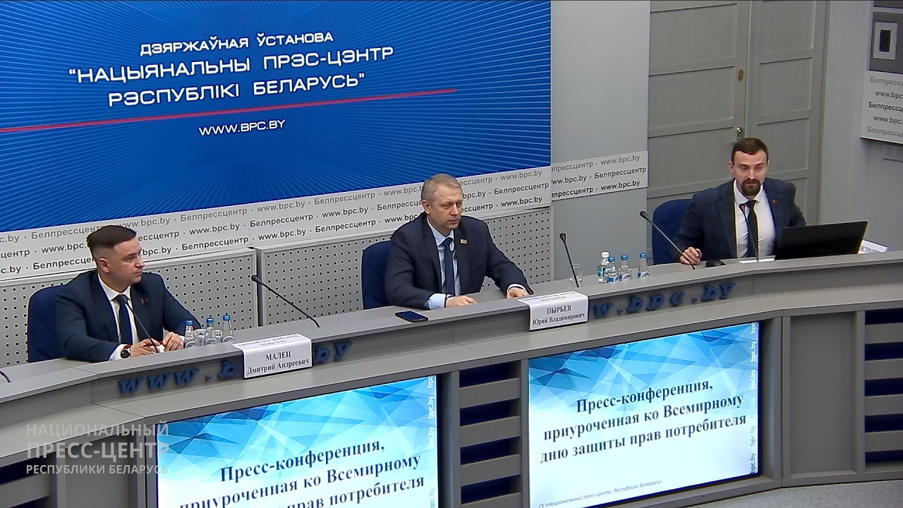 Пресс-конференция, приуроченная ко Всемирному дню защиты прав потребителя