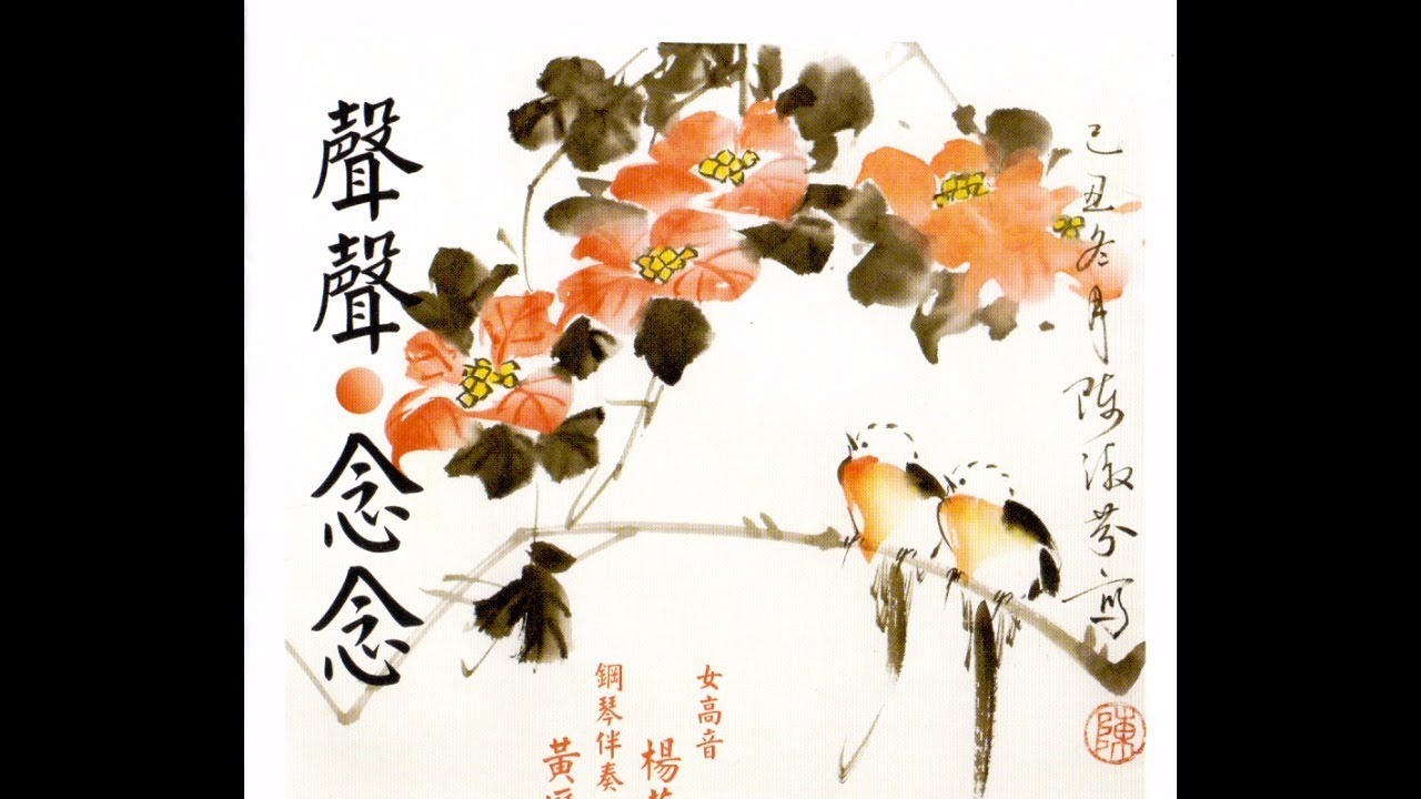 懷念曲 Song of Yearning