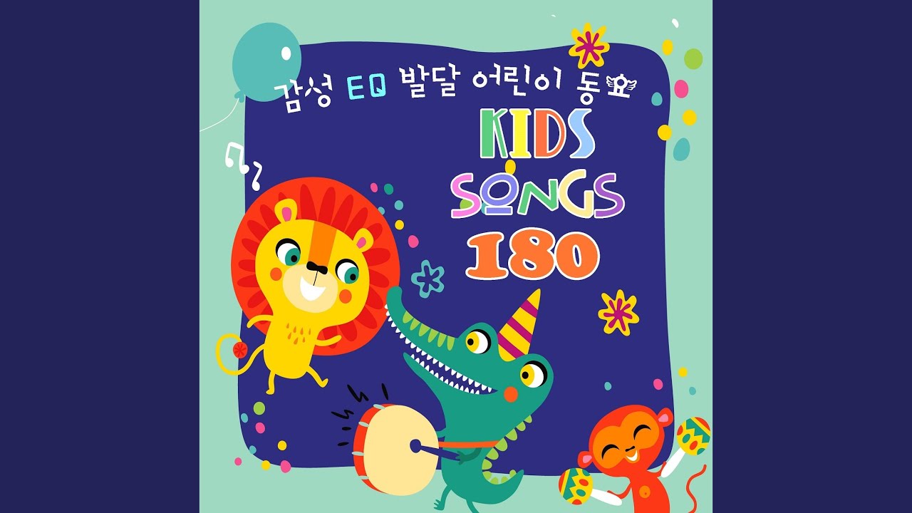 숫자송 (숫자쏭)