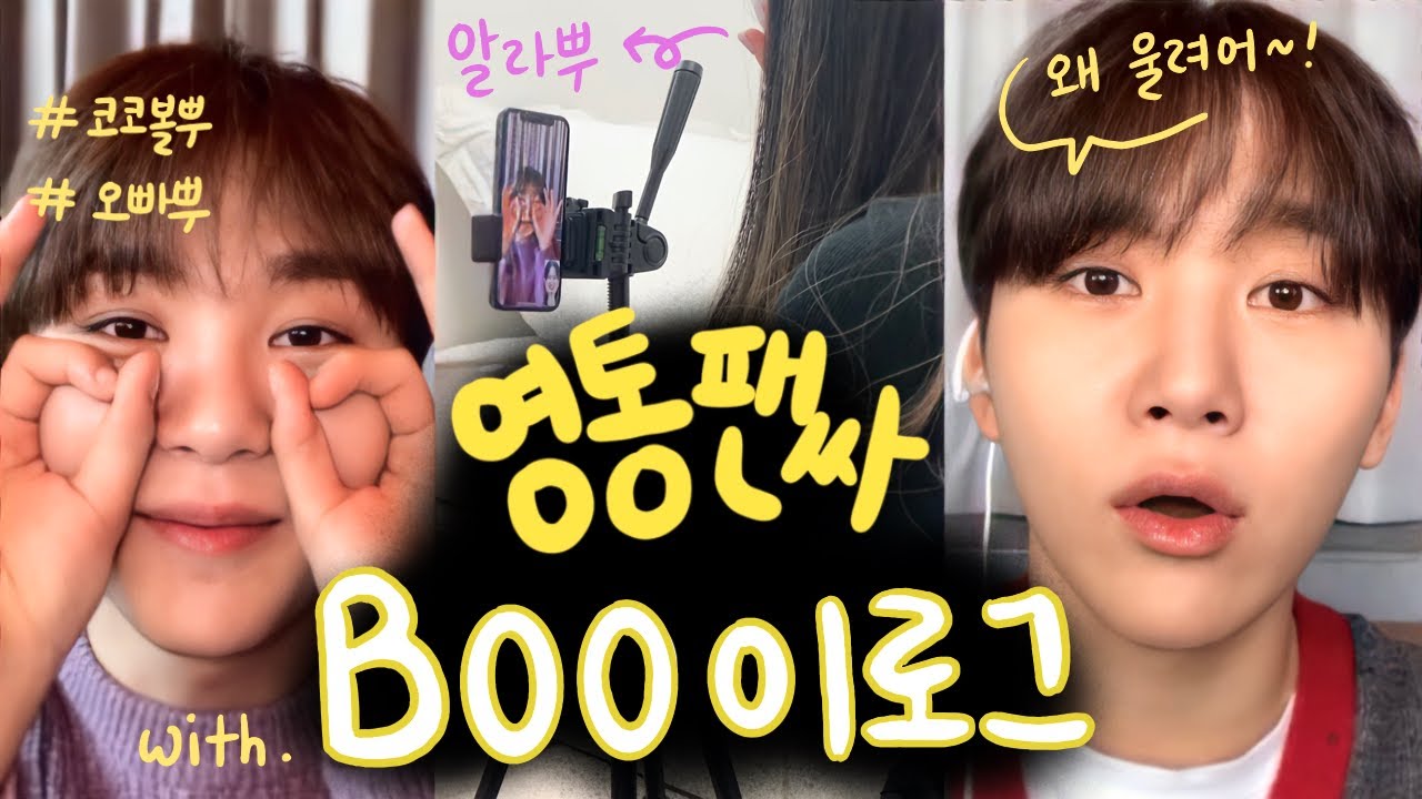 [캐럿 브이로그] #1 영통팬싸 뿌이로그 with 승관 | 오빠라고 불러ㅎ | 이 코코볼이랑 거래할 거 있나요? | 왜 울려어! | 나는 오늘도 평캐 다짐 | with.짱복, 불유