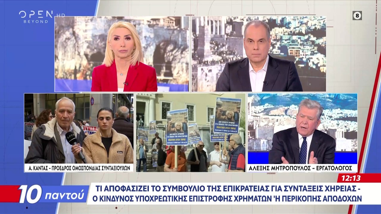 Συγκέντρωση διαμαρτυρίας συνταξιούχων – Τι διεκδικούν | OPEN TV