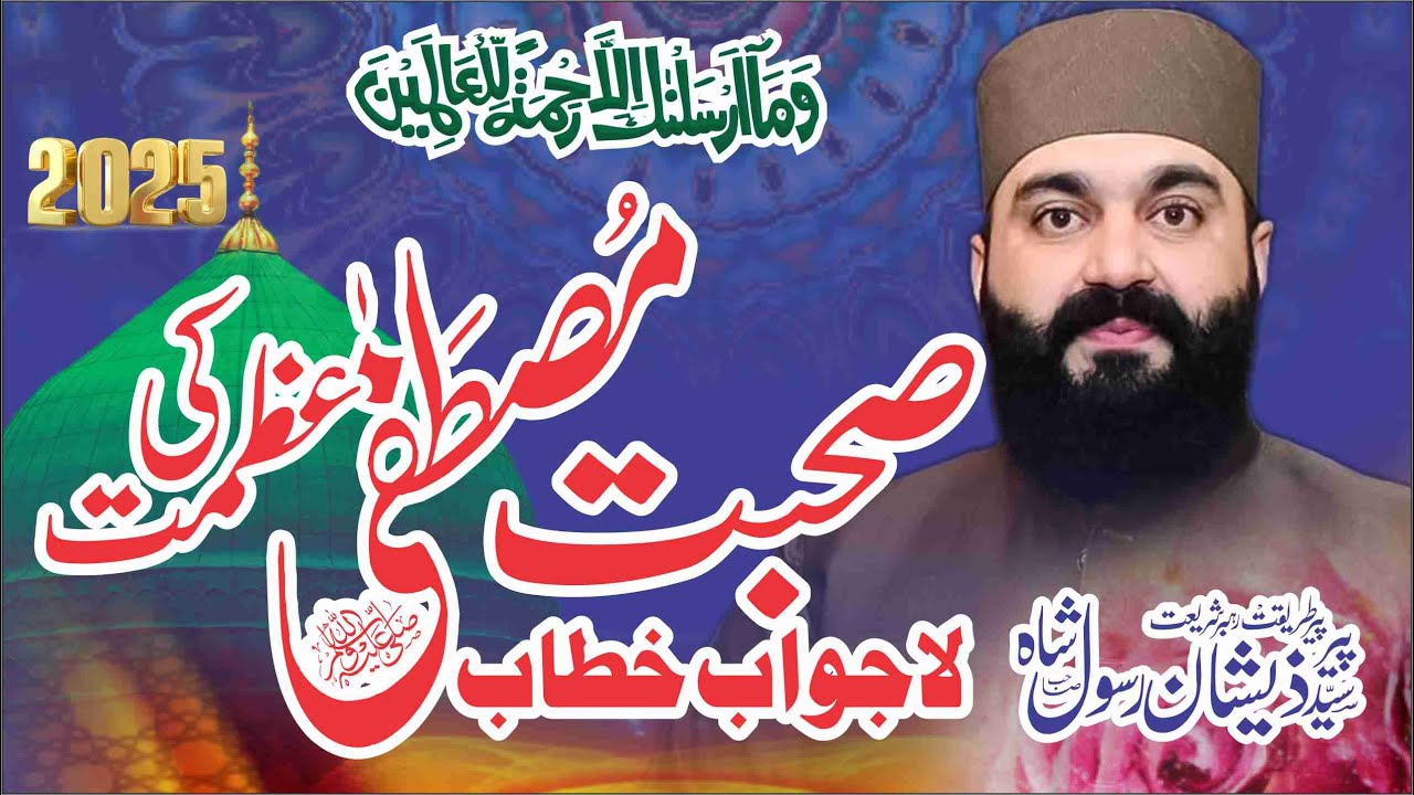 Sohbat E Rasool || Life Changeing bayan | 2025 | By Peer Syed Zeeshan Rasool ||