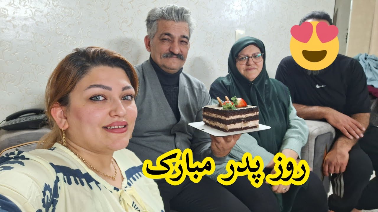 ولاگ روز پدر/صحبت با شما عزیزان/هدیه های بابا و فرهاد#روزمرگی #روز_پدر #خانواده #آشپزی #ولاگ 