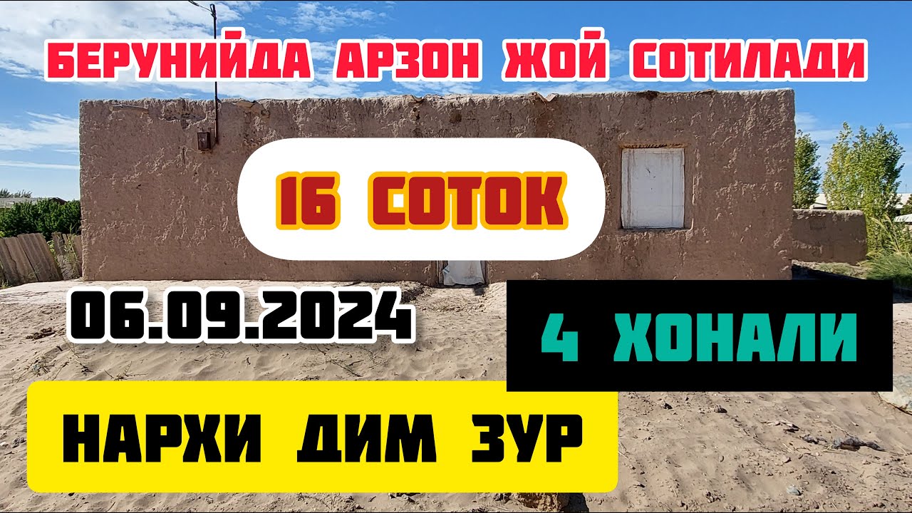 БЕРУНИЙДА АРЗОН ЖОЙ СРОЧНО СОТИЛАДИ