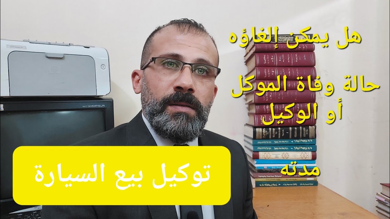 كل حاجه عن توكيل بيع السيارة - طبقا لأخر تعديل