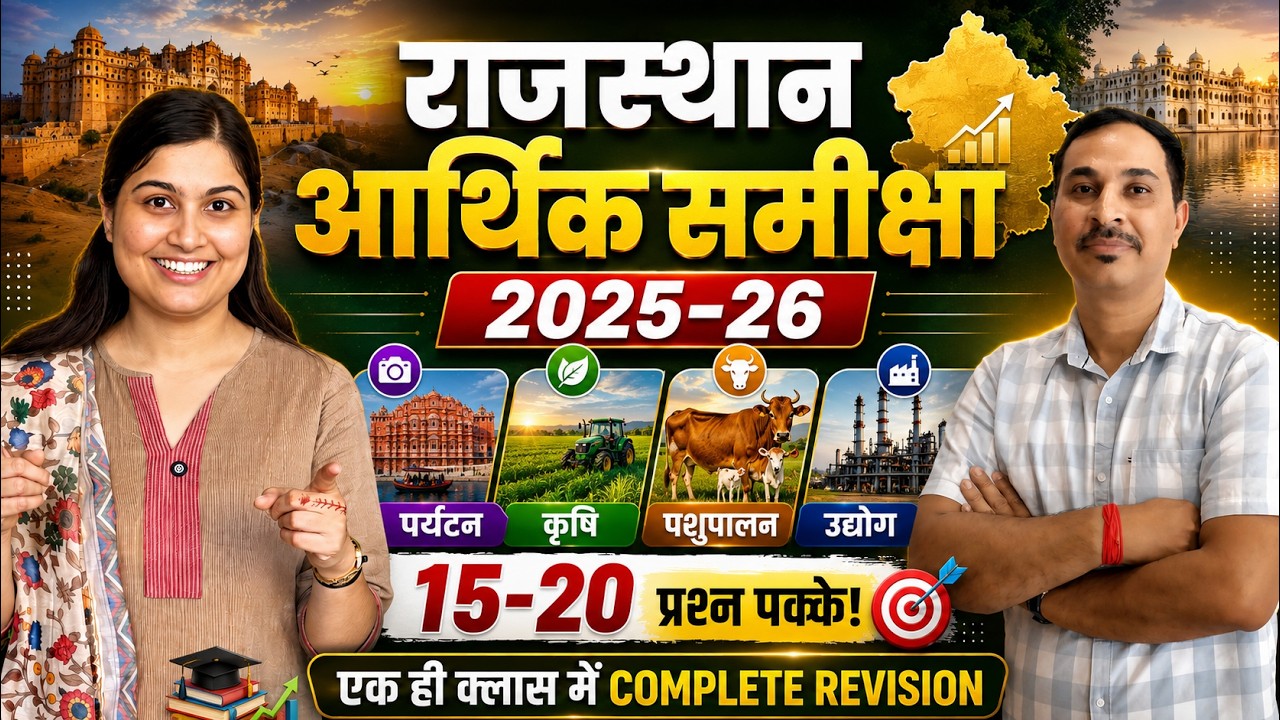 Rajasthan Economic Survey 2025-26 One Shot | CET, LDC, Patwar, VDO