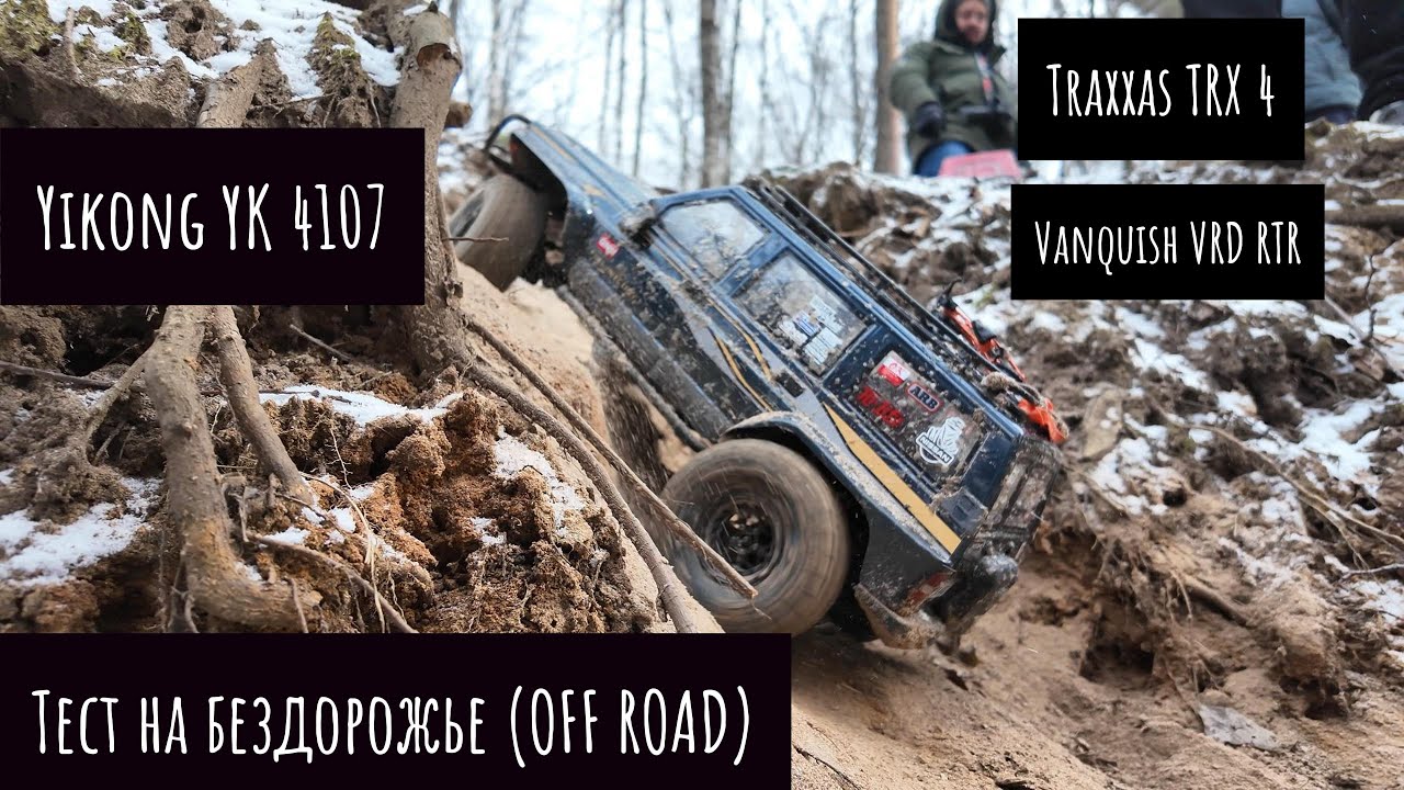 Тест Yikong YK 4107 на бездорожье | Test Drive Yikong 4107 #rccar