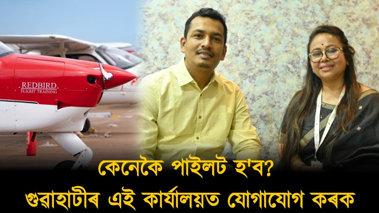 Red Bird flying training academy ৰ বিশেষ offer (8812997405 / 8812997411)