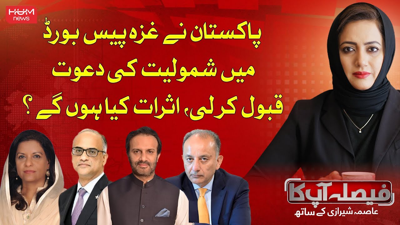 Pakistan Joins Gaza Peace Board – What Comes Next? | Faisla aapka with Asma Shirazi | Hum News