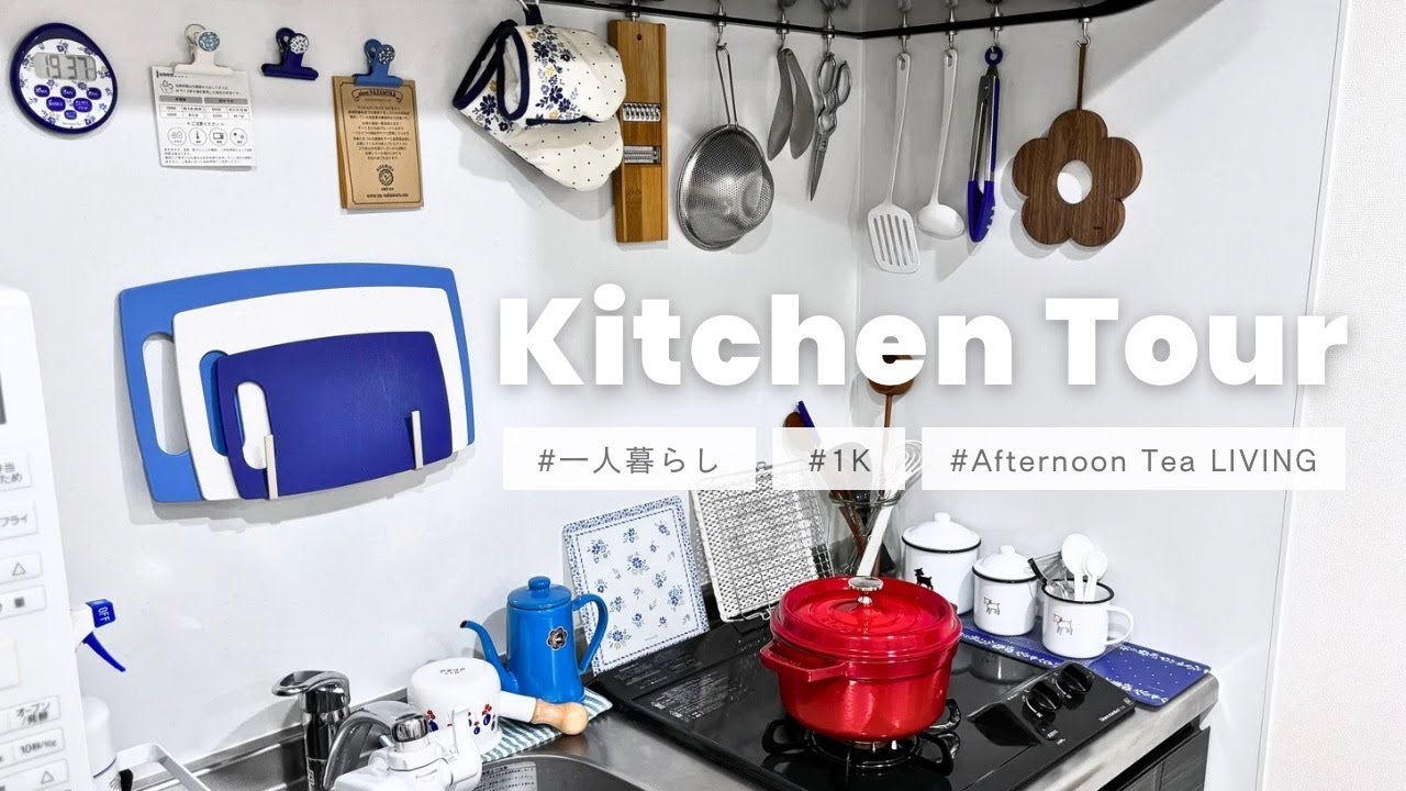 Kitchen Tour｜一人暮らしの狭いキッチンを紹介｜1k｜シンク下収納｜無印良品｜ダイソー｜Afternoon Tea  LIVING｜キッチンツアー