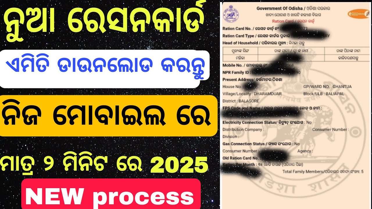 New ration card download odisha 2025 | how to download new ration card online |  New process 2025 