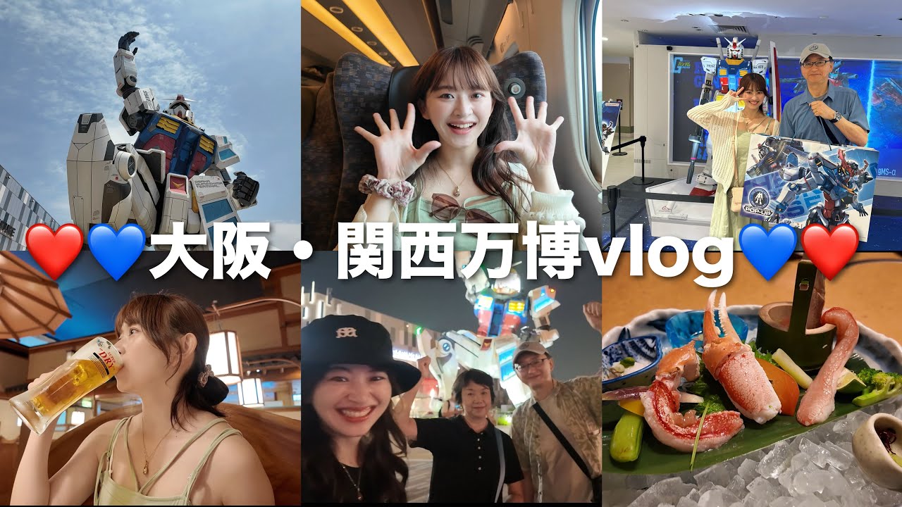 【大阪・関西万博vlog】戸塚家でのんびり大阪旅行🦀🍻