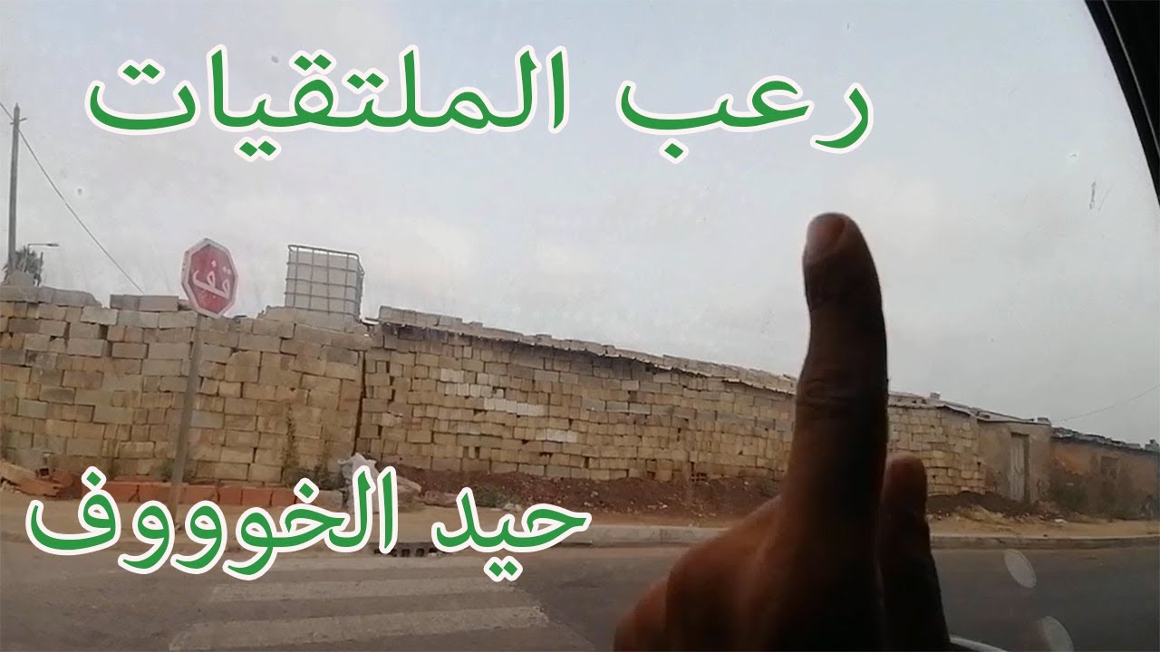 الحلقة 5   طريقة عدم الإرتباك عند الإقتراب من ملتقيات الطرق والتعامل معها بشكل قانوني