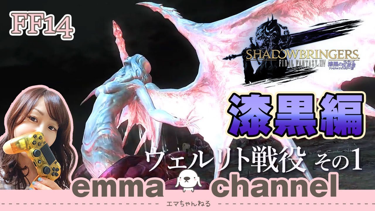【#FF14】#漆黒のヴィランズ  #25 ✨ 初めての「魔紋」トレハンと 「ウェルリト戦役」💎初見プレイ 【FINAL FANTASY XIV】【ファイナルファンタジー】【女性実況】【ライブ配信中】
