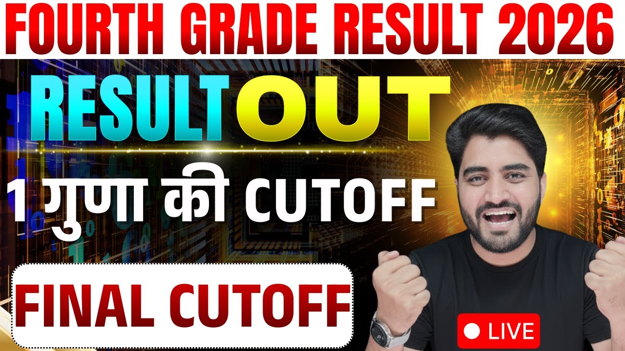 4th Grade Result 2026 | 4th Grade Safe Rank | 4th Grade Final Cut Off Kitni Jayegi | 4th Grade 2026